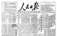 1950年9月23日，人民日报全文发表三自宣言一一《中国基督教在新中国建设中努力的途径》